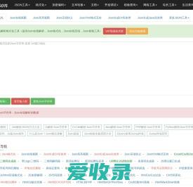 Json在线解析格式化