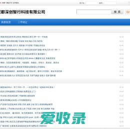 成都深创智行科技有限公司