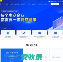 【网店管家erp】电商ERP/网店ERP/进销存系统/WMS仓储管理/网店管家官网