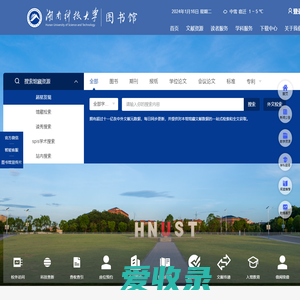 湖南科技大学图书馆