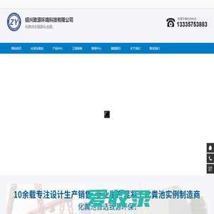 绍兴致源环境科技有限公司