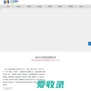 潍坊三江塑胶制品有限公司