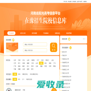 河南省阳光高考院校中心院校库