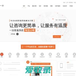 在线客服系统解决方案一洽(Echat)客服软件