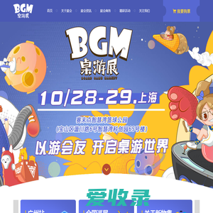 BGM桌游产业展