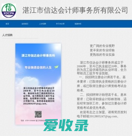 湛江市信达会计师事务所有限公司