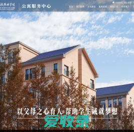 湖北恩施学院公寓服务中心