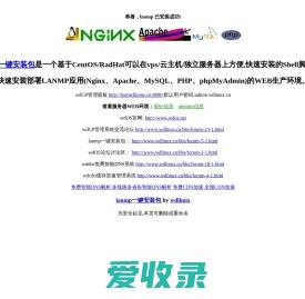 LANMP一键安装包,集lamp,lnmp,lnamp,wdcp,wdos,wddns,wdcdn,云主机linux服务器管理系统面板软件