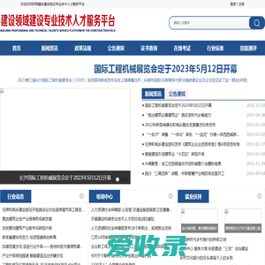 陕西建设领域建设专业技术人才服务平台
