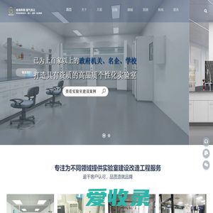 实验室设计装修