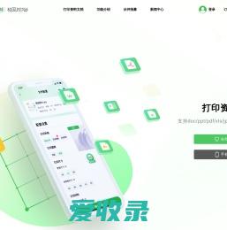 易绘创校园打印站：资料打印