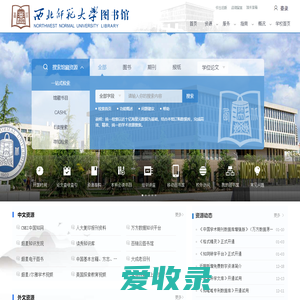 西北师范大学图书馆