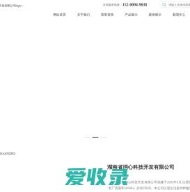 湖南省润心科技开发有限公司