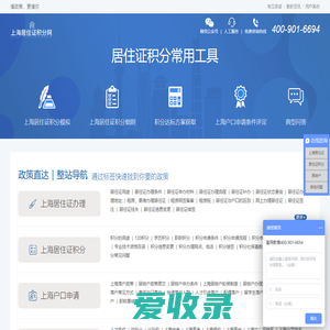 上海居住证积分网