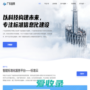 广东金质信息技术有限公司