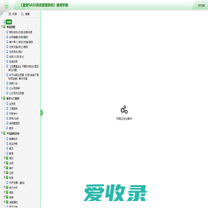 《金财SASS系统管理系统》使用手册