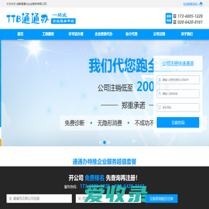成都通通办企业服务有限公司