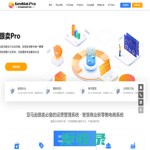 跟卖Pro