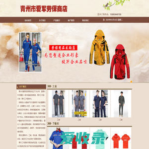 青州市爱军劳保商店――青州工作服订做,青州工作服制作