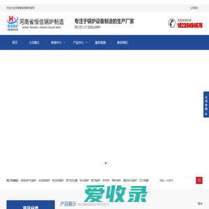 河南省恒信锅炉制造有限公司