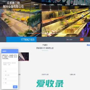 成都瑞力特制冷设备有限公司