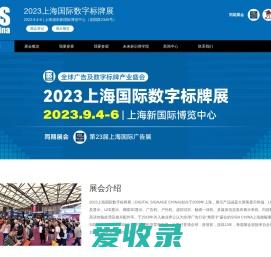 2024上海国际数字标牌展