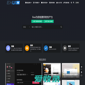 Exui界面库