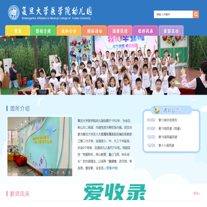 复旦大学医学院幼儿园