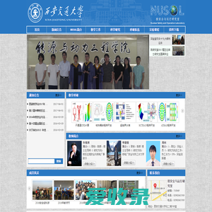 西安交通大学核安全与运行研究室(Nuclear