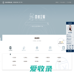四维企服
