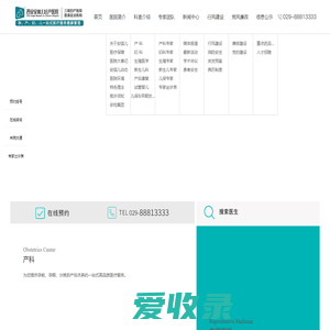 西安安琪儿妇产医院