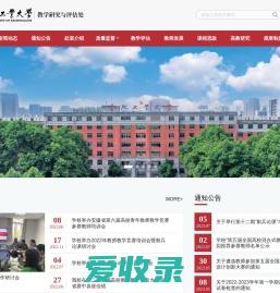 合肥工业大学教学研究与评估处