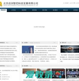 北京启润智控科技发展有限公司