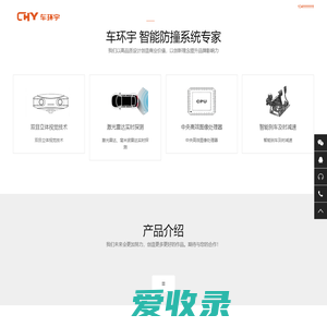 车环宇智能汽车防撞系统