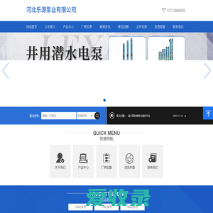 河北乐源泵业有限公司