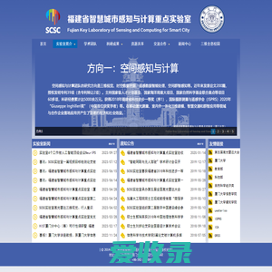 智慧城市感知与计算重点实验室