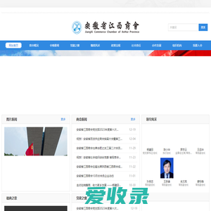 安徽省江西商会