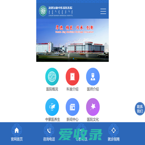 准格尔旗中医蒙医医院