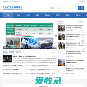河北省工业诊断服务平台