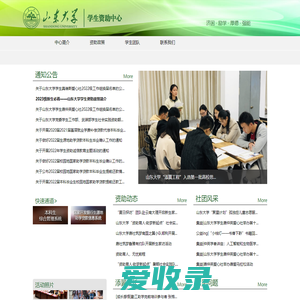 山东大学学生资助中心