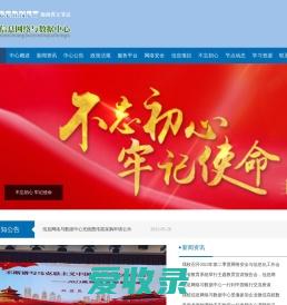 海南师范大学信息网络与数据中心