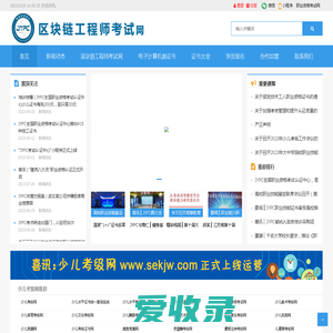 区块链工程师考试网