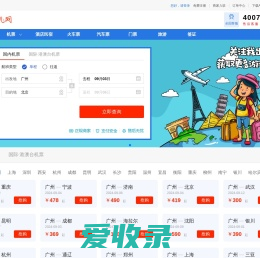 到哪儿机票酒店民宿旅游在线预订网站