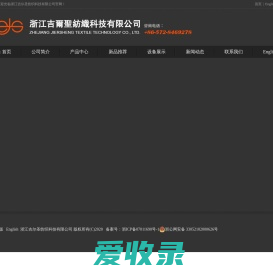 浙江吉尔圣纺织科技有限公司
