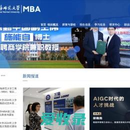 上海师范大学MBA