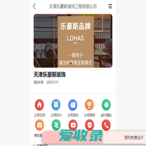 天津乐豪斯装饰