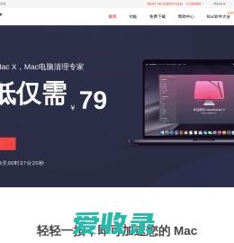 CleanMyMac中文网站