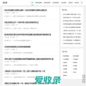 问社保网