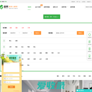 装修设计门户网站