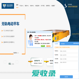 电动平车,无轨平车,轨道电动平车价格,轨道平车厂家